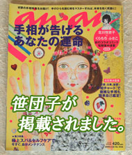 笹だんごを雑誌アンアンに掲載していただきました。