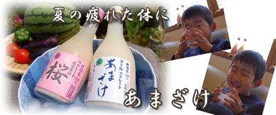 amazake.natu.jpg