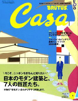 月刊「カーサ ブルータス」４月号