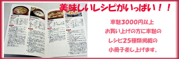 車麩３０００円以上お買い上げの方に車麩の       レシピ２５種類掲載の小冊子差し上げます。