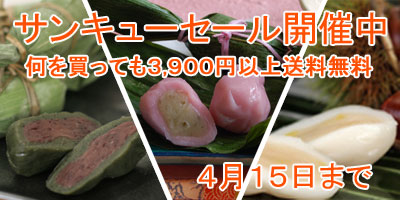 サンキューセール開催中