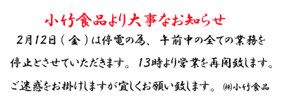 停電