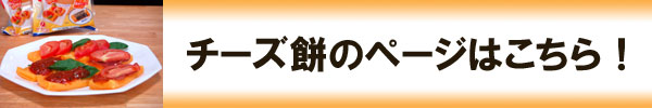 �`�[�Y�݂̃y�[�W�͂�����I