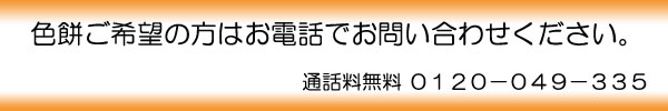 �F�݂���]�̕��͂��d�b�ł��₢���킹���������B