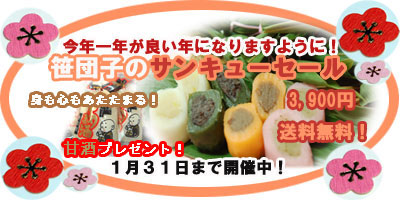 新春サンキューセール受付中!