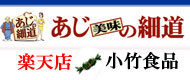 楽天　味の細道