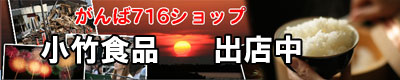 がんば716出店中