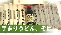 良寛の里手まりうどん