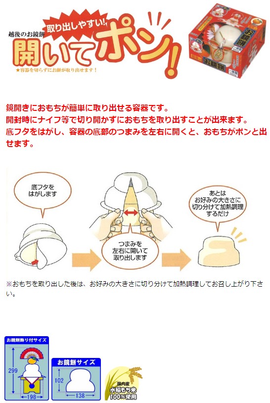 お鏡餅 開いてポン 1 2kg 越後製菓 12月10日頃発送 新潟産地直送 小竹食品